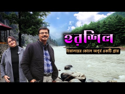 EP 7 || Harsil || গাড়োয়াল হিমালয়ের এক অপূর্ব সুন্দর পাহাড়ী গ্রাম || Gangotri || Harsil Apple Farming