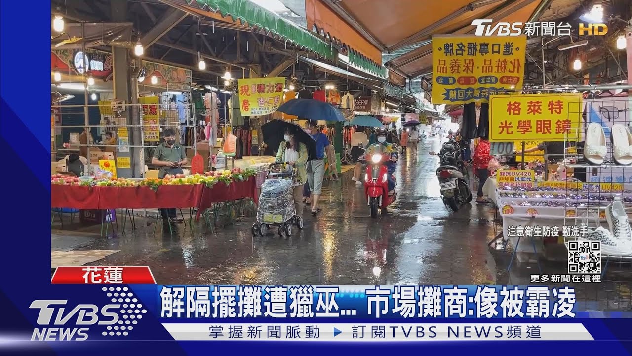 解隔擺攤遭獵巫 市場攤商:像被霸凌