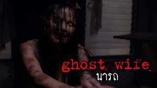 Ghost Wife - Official Trailer (In Cinemas 11 Oct)