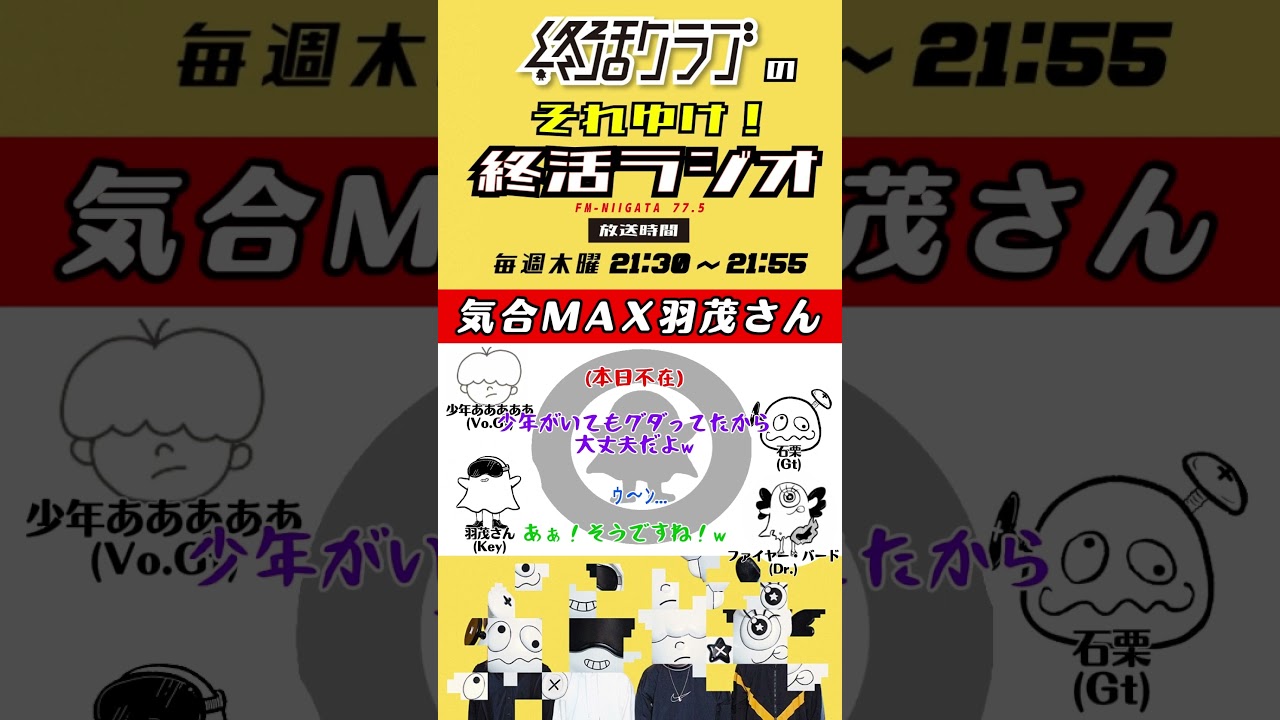 ボーカル不在 #終活クラブ #ラジオ #切り抜き