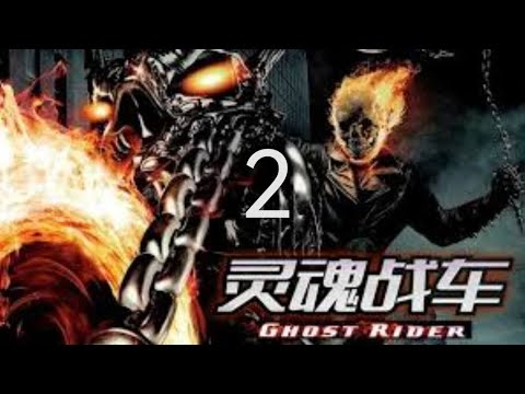 电影解说《灵魂战车GHOST RIDER 2》