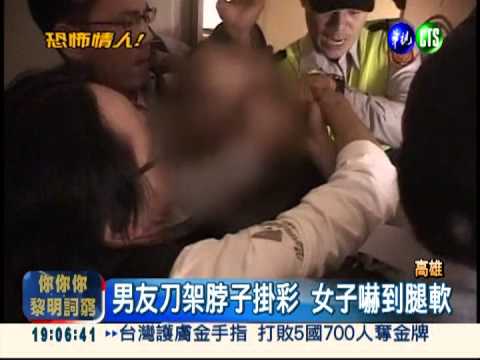 男揮刀挾女友 警棍塞嘴防自盡