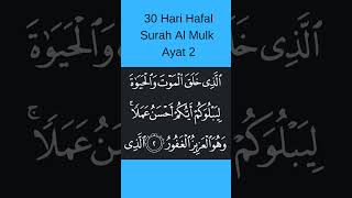 Download lagu 30 Hari Hafal Surah Al Mulk Ayat 2 mp3 Download lagu 30 Hari Hafal Surah Al Mulk Ayat 2 mp3