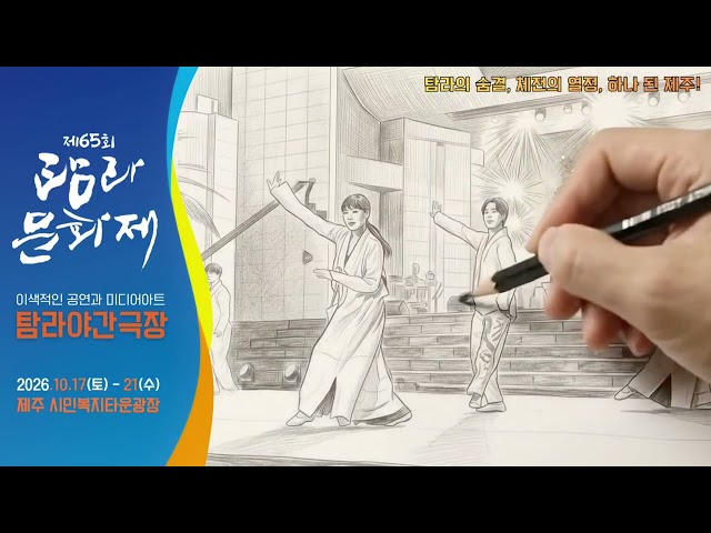 탐라문화제 YouTube 영상 썸네일
