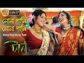 NONA PAANI নোনা পানি Taan টান Ujjaini Mukherjee ECHO BENGALI MUZIK