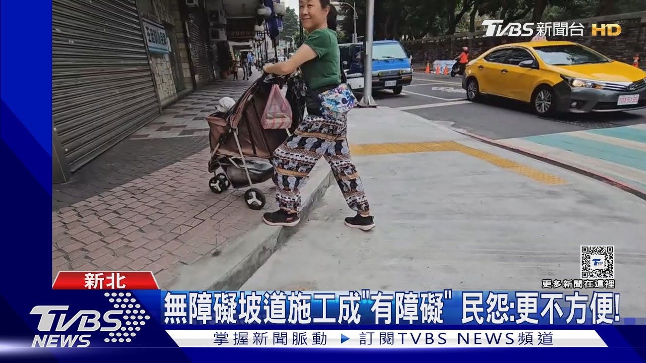 無障礙坡道施工成「有障礙」!民怨:更不方便