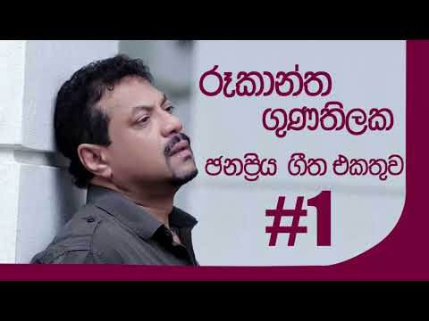 rookantha gunathilaka nonstop | Rookantha Gunathilaka | sinhala songs |  Rookantha | music video