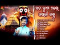 Bada Dukha Dela Daradi Bandhu | Audio Jukebox | Kumar Bapi | Srikant Gautam | Suresh Panda
