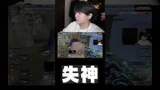 強すぎるDerkeに失神するLaz【Laz/切り抜き】【2025/02/22】#Shorts