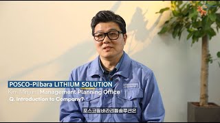 광양만권경제자유구역 우수입주기업 인터뷰 / 포스코필바라리튬솔루션