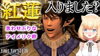 【FF14】ガルーダちょみっと出た👀アイメリク卿のお食事がお上品で育ちの良さを感じるザーマス🍽イクサル族の飛行技術が思いのほか可愛かったふぁんたずぃ～初見プレイ｜🐰蒼天🎧ファイナルファンタジー14🌿