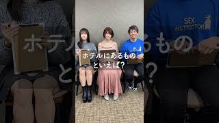 しみけんさんと以心伝心ゲーム #shorts