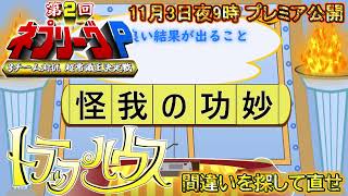 【予告CM #3】第2回『ネプリーグP』3チーム対抗 超常識王決定戦！ 2時間SP 【創作動画】