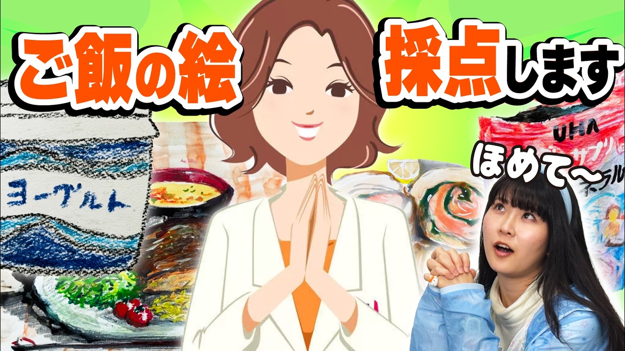 藝大生ならご飯の絵であすけん満点取れるはず