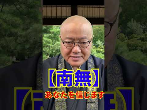 [Jodo Shinshu] What does Namu Amida Butsu mean? [Explained by a Buddhist Priest]