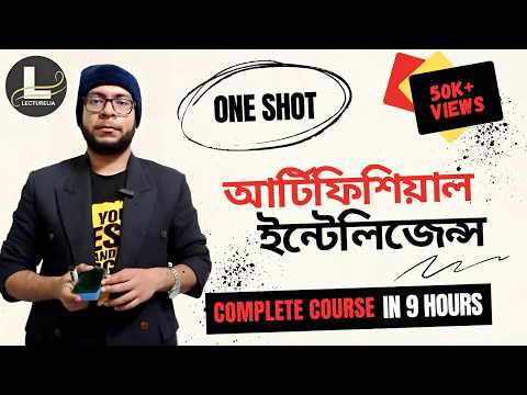 Complete আর্টিফিশিয়াল ইন্টেলিজেন্স AI বাংলা টিউটোরিয়াল in 9 Hours