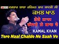 Kamal Khan | Tere Naal Chalde Ne Saah Ve | Darbar Baba Rehmat Shah Qadri Ji Mela 2022 | SR Media