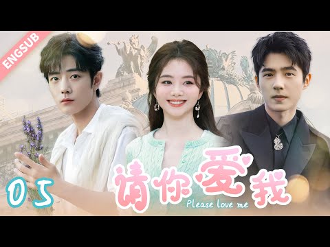 【爆款愛情劇】請你愛我05 | 兩男爭一女，肖戰劉昊然為愛開戰！譚松韻深陷三角戀，幸福二選一太糾結！ #最新電視劇 #愛 #新劇 #大陸電視劇 #cdrama #霸總 #xiaozhan #推薦