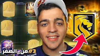 وصلنا للاليت ديفيجن علي حساب من الصفر مع جوايز الفوت????!!