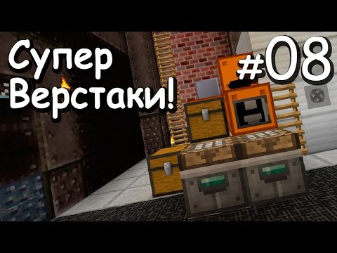 Самый Лучший Верстак в minecraft 1.7.10, сборка GregTech InfiTech 2! ИВД #8