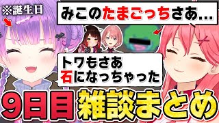 【切り抜き／常闇トワ】誕生日をホロメンと過ごしたトワ様の雑談シーンまとめ【ホロライブ／ホロ7DTDハード ／さくらみこ／ロボ子さん／鷹嶺ルイ】