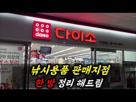 📌 We've compiled a list of Daiso fishing gear stores. We've created a "Fishing Gear🎣 Store Map" t...