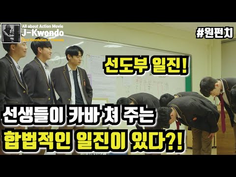 [영화리뷰/결말포함] 복싱으로 다져진 전학생을 선도부란 이유로 괴롭히면 생기는 일들 영화 원펀치 리뷰