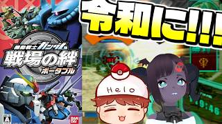 【戦場の絆PSP】令和にアドパで戦場の絆初見実況プレイ！！！！！！！