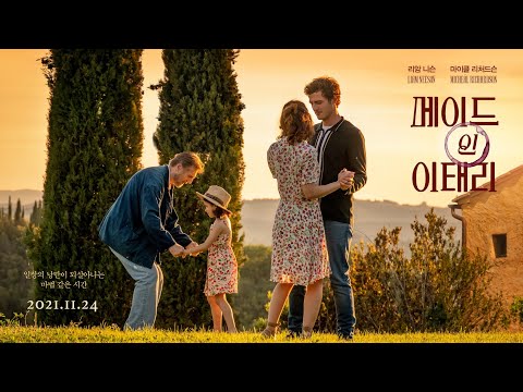 [메이드 인 이태리] 흥행 매직★ 리암 니슨이 선택한 로맨틱 힐링 드라마! 11월 24일 극장 개봉!