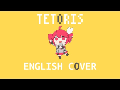 TETORIS テトリス | ENG Cover Kasane Teto SV 重音テトSV
