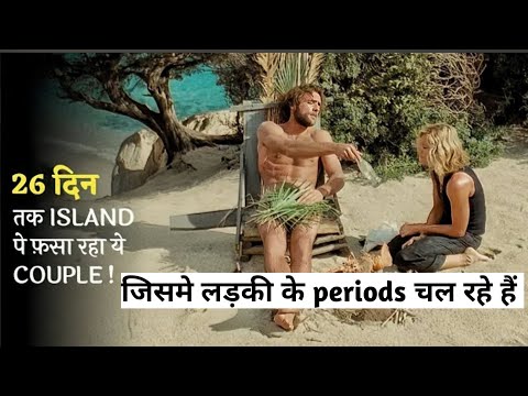 A COUPLE LOST IN A SMALL ISLAND Film explained in hindi  urdu | advanture #movieexplainedinhindi