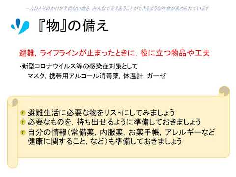 ④COVID－19を含めて災害に備える
