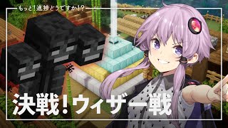 【Minecraft】もっと！進捗どうですか！？ part18【結月ゆかり】