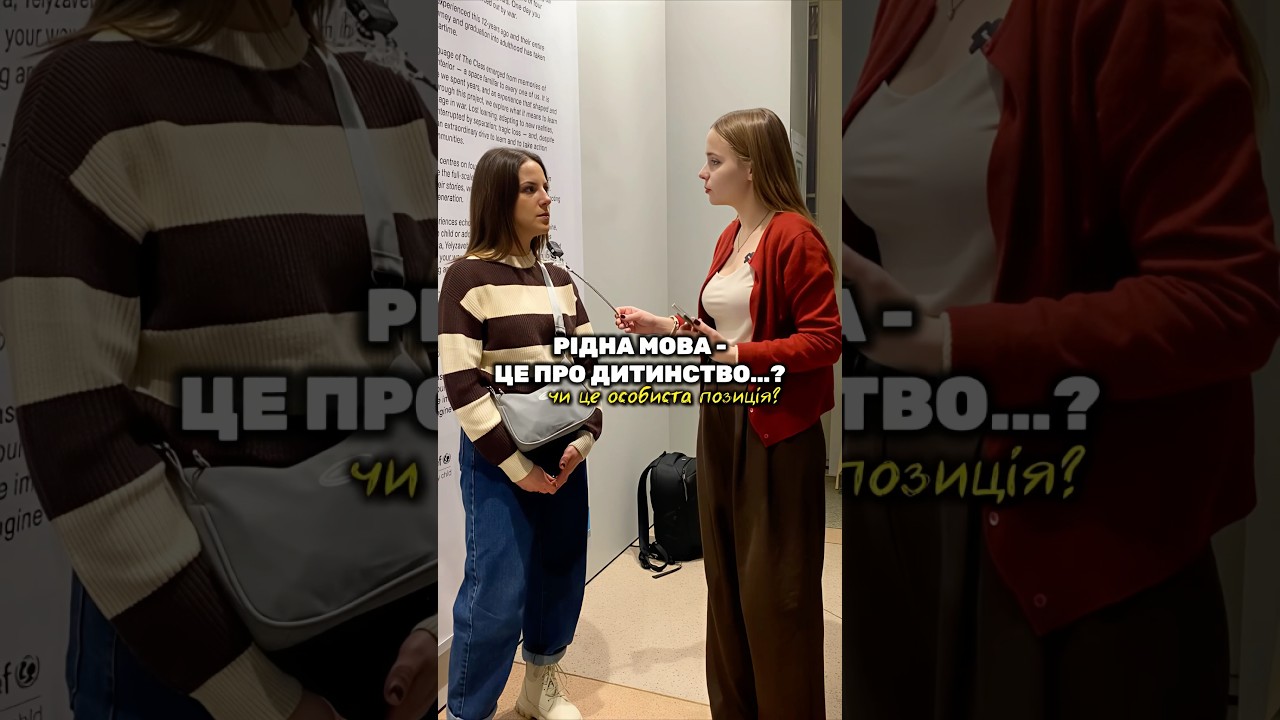 А як для вас? #мова #ріднамова #опитування