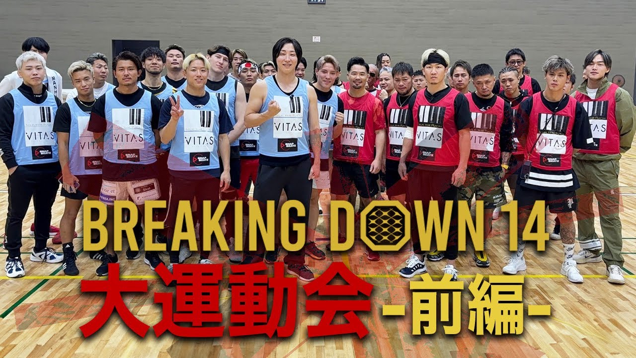 Breaking Down14 大運動会 前編