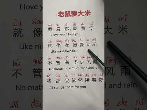 Do you like Chinese song? #languagelearning #chineselanguage #learningchinese #easy #teacher #ingles