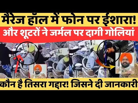 jarnail singh sarpanch news: बंबिहा गैगं ने किसके ईशारे पर जर्मल सिंह को मरवाया! Punjab Crime|