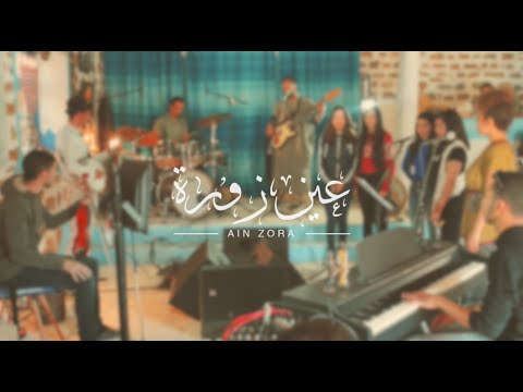 Album Achiquine - Ain Zora عين زورة