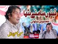 Tenu Samne Batha Ke Tasveer Banawa Moin Afzal Chand Qawwal