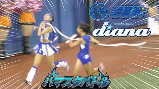 《プロ野球 チアリーダー》ハマスタバトル　ガチンコリレー  アンカーAkiが怒涛の追い上げ　勝負の行方は？　現役陸上部と真剣勝負！　ディアーナ diana　　2023《BraveTV》