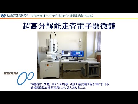 ツァイスのジェミニコラム。このカラムには、低エネルギー用途専用の電界放出源が装備されており、カラム内に二次電子検出器が含まれています。