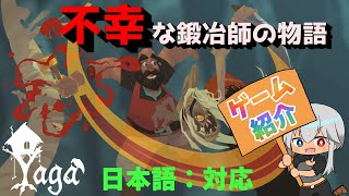 【ゲーム紹介】気付いたら右腕なくなってるよね【ゆっくり実況】
