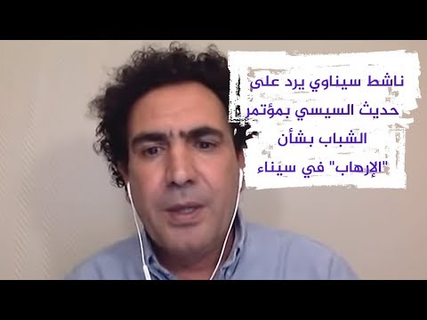 سيناء..مصر :الناشط السيناوي مسعد أبو فجر: تطهير عرقي في سيناء ونجل السيسي تاجر مخدرات و السيسي يتاجر ب الإرهاب في سيناء...شاهد فيديو!!
