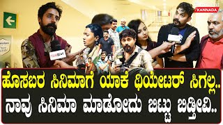 Shri Balaji Photo Studio: ಜನ ಬರಲ್ಲ ಅಂದ್ರೆ ನಾವು ಸಿನಿಮಾ ಮಾಡೋದು ಬಿಟ್ಟು ಬಿಡ್ತೀವಿ *Sandalwood video