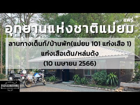 Mae Yom National Park