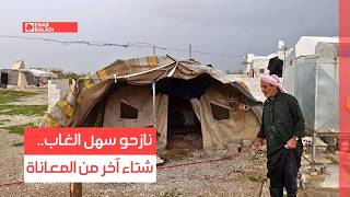 نازحو سهل الغاب.. شتاء آخر من المعاناة