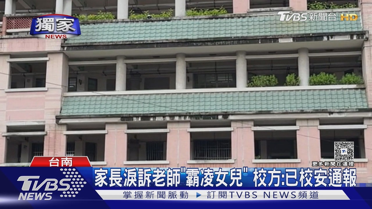 獨家影音／小四女童被同學球砸頭！　母控：又遭老師霸凌　