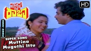 Kannada Songs  Muttina Muguthi Ittu Song  MrRaja K