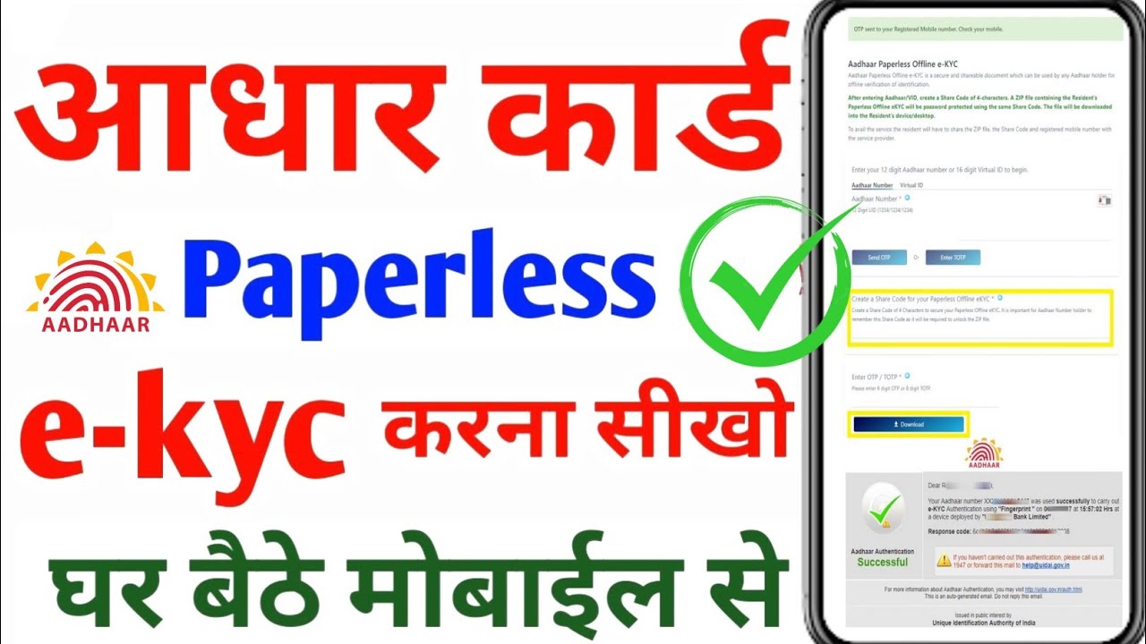 Aadhar Paperless Offline eKYC | How To Download Aadhar Paperless Offline eKYC | Aadhar e-kyc #uidai