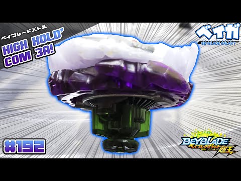 Testando combo 192 - mcc RAGE HELIOS 2 .HH' 3A vs 3 combos - Beyblade Burst